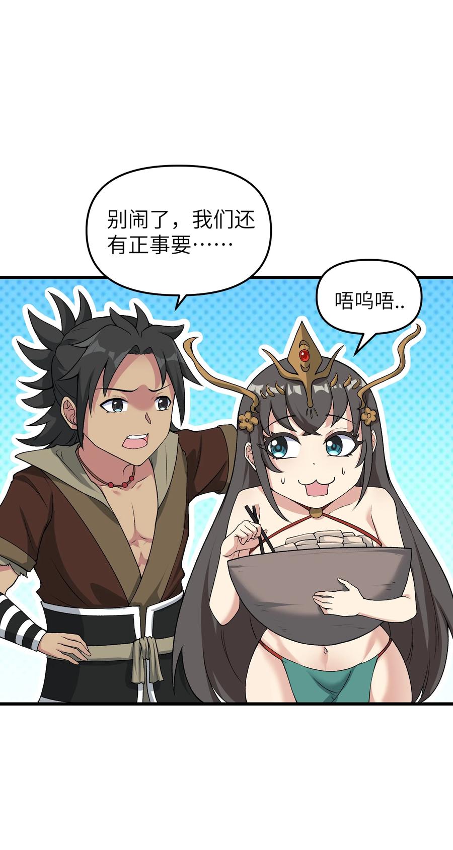 《劈柴十年，女仙跪地求我收她为徒》73 一日夫妻 第23页