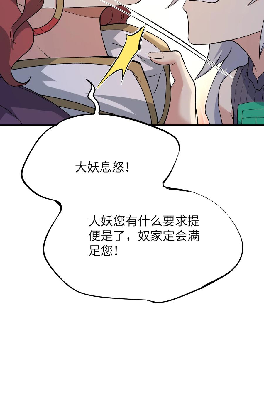 《劈柴十年，女仙跪地求我收她为徒》73 一日夫妻 第12页
