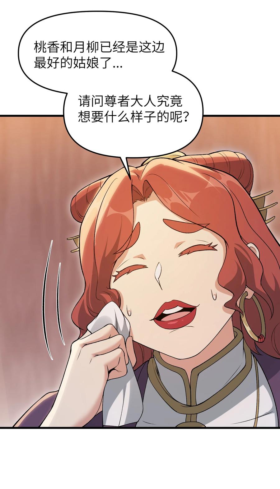 《劈柴十年，女仙跪地求我收她为徒》73 一日夫妻 第9页