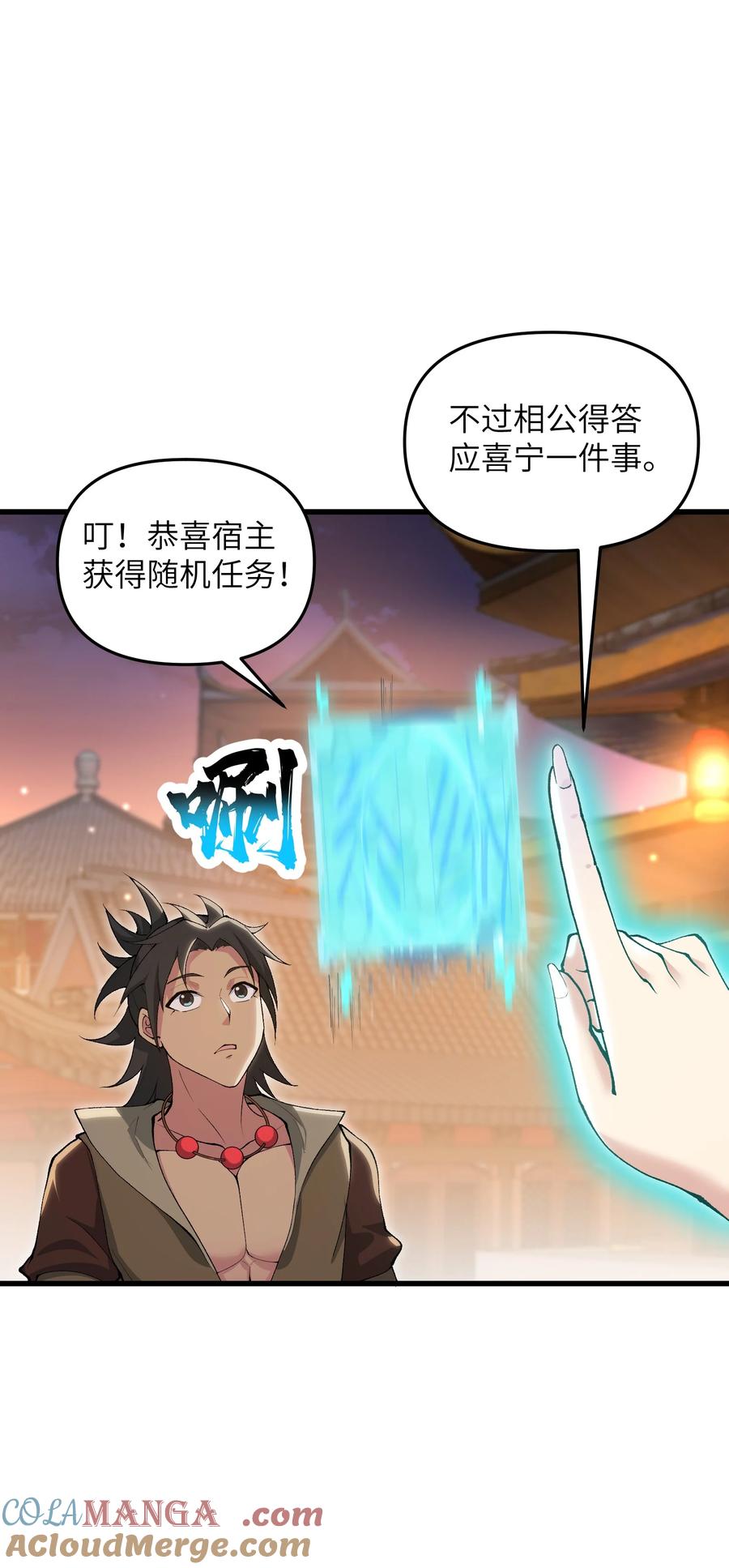 《劈柴十年，女仙跪地求我收她为徒》73 一日夫妻 第40页