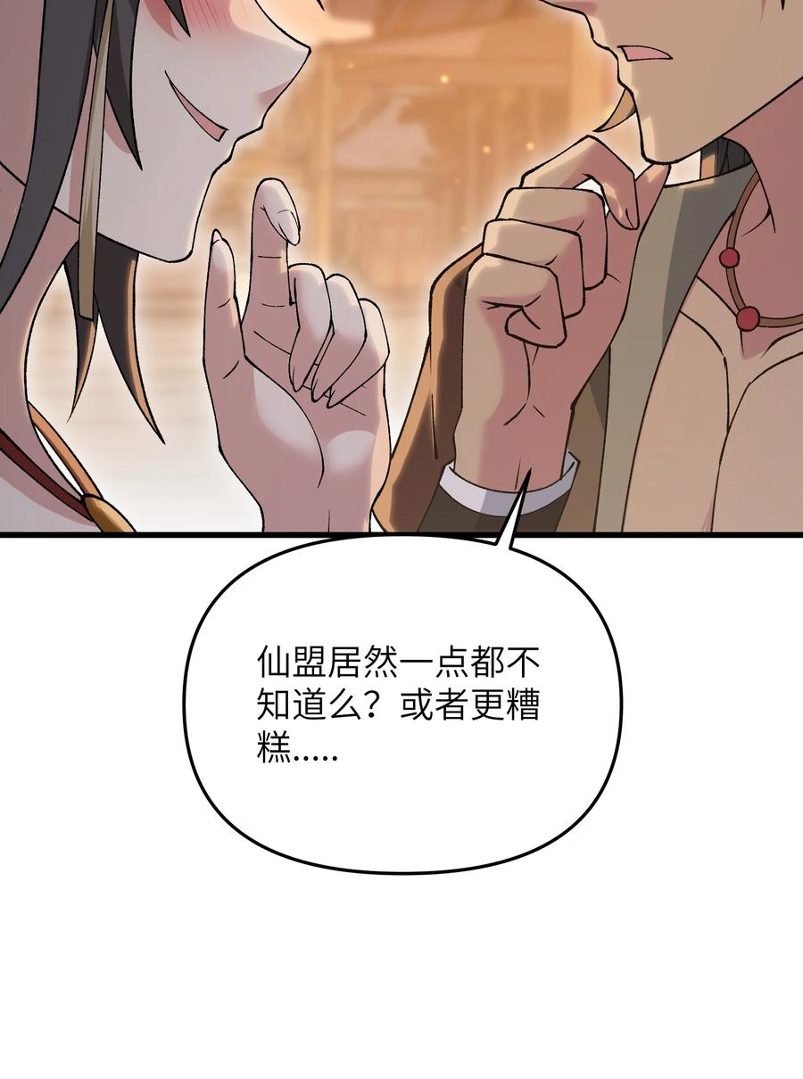 《劈柴十年，女仙跪地求我收她为徒》73 一日夫妻 第33页