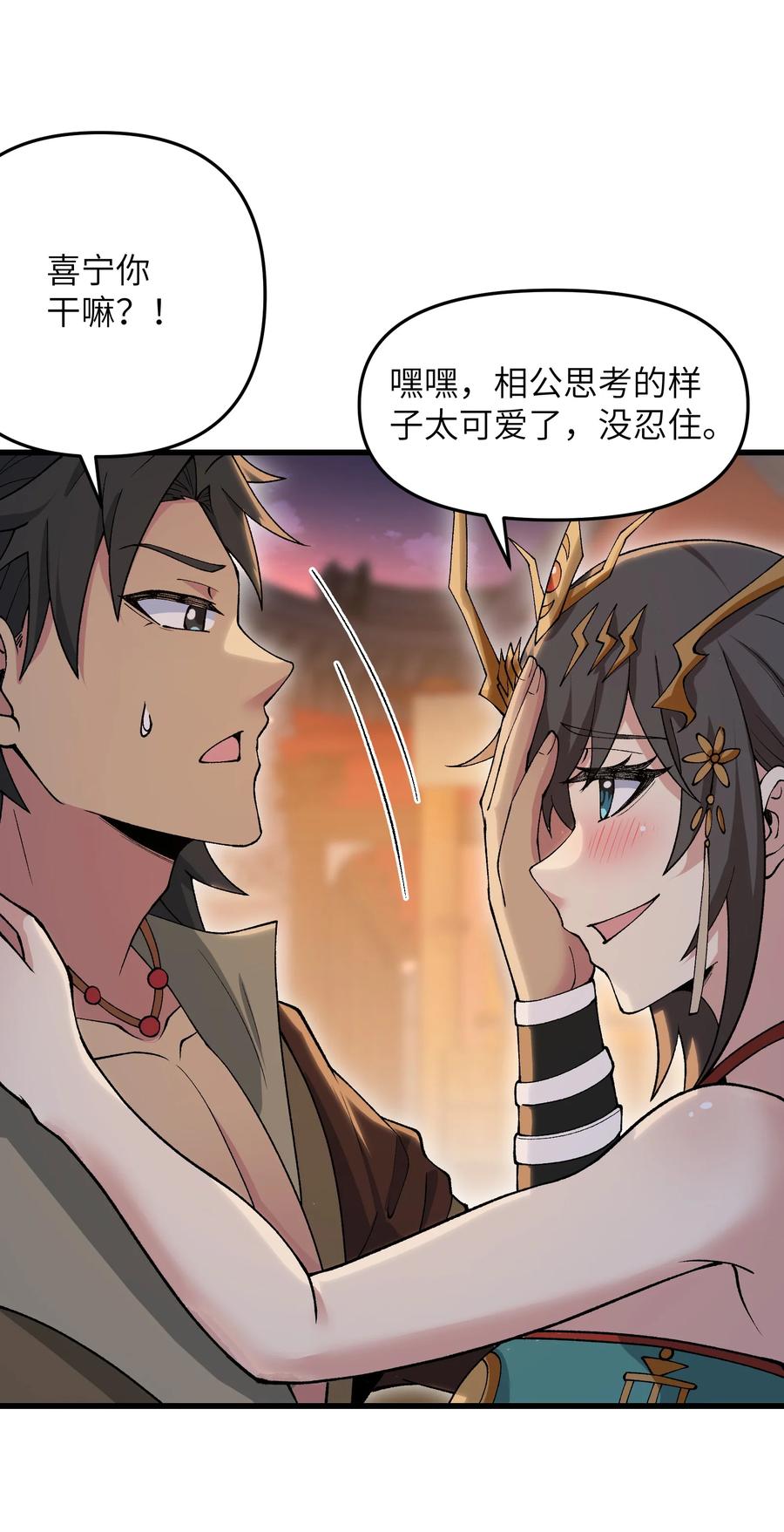 《劈柴十年，女仙跪地求我收她为徒》73 一日夫妻 第35页
