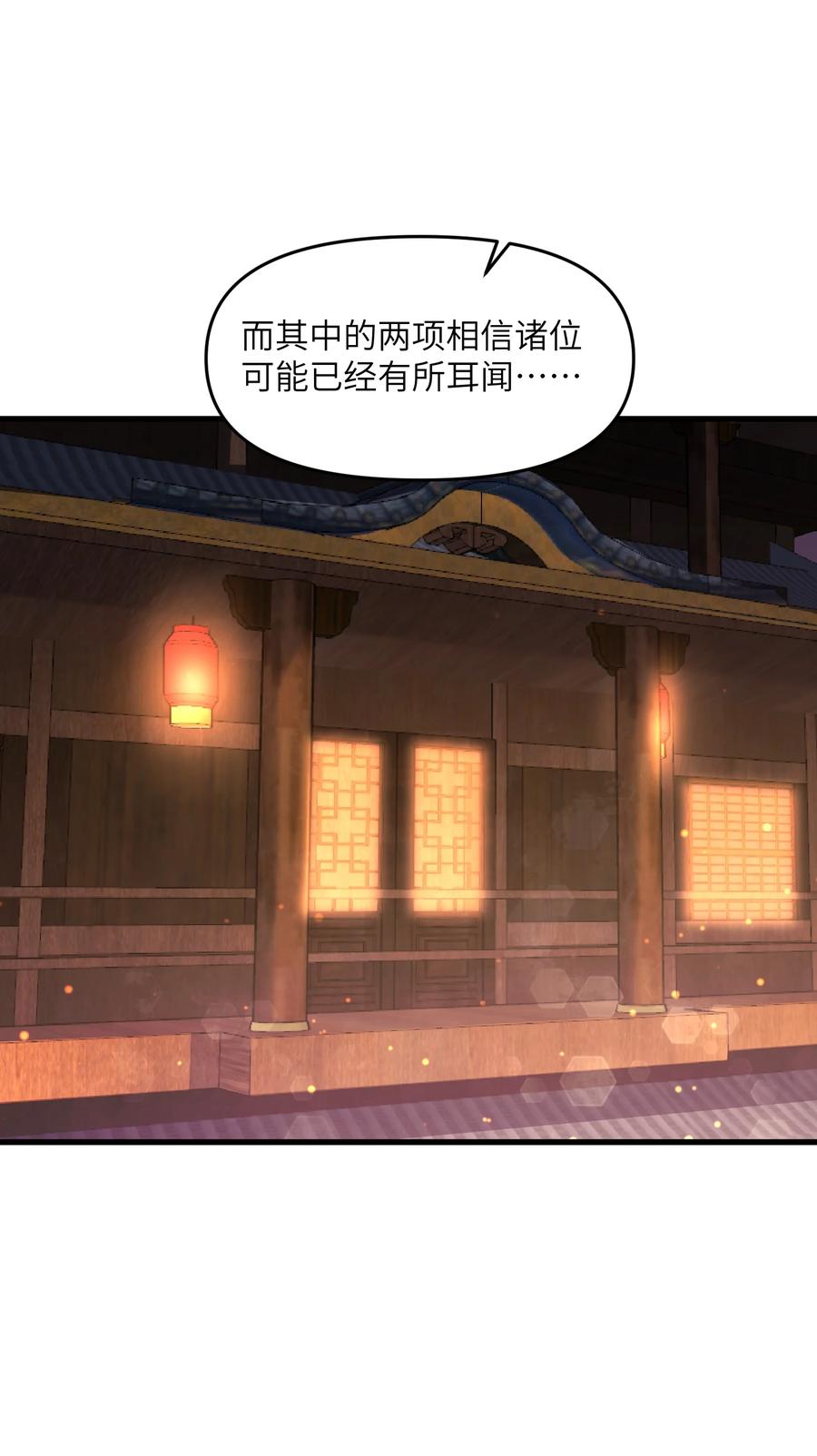 《劈柴十年，女仙跪地求我收她为徒》73 一日夫妻 第59页