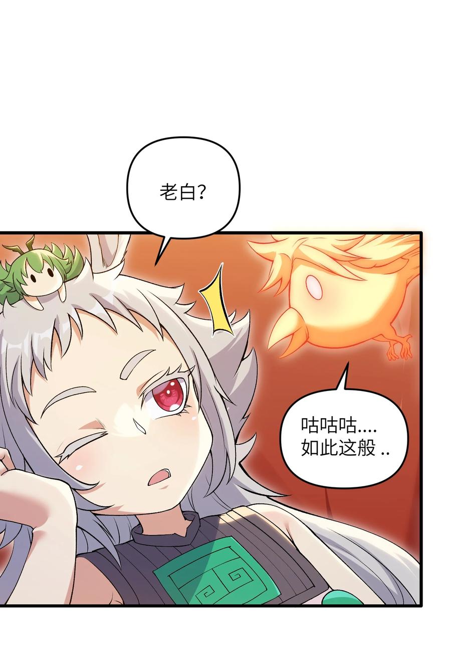 《劈柴十年，女仙跪地求我收她为徒》73 一日夫妻 第2页