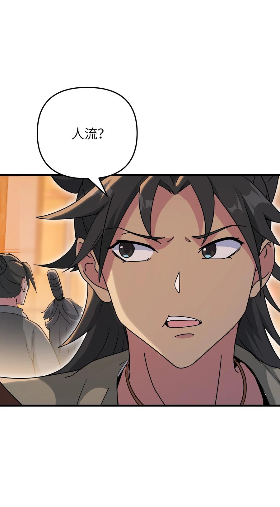 《劈柴十年，女仙跪地求我收她为徒》73 一日夫妻 第26页