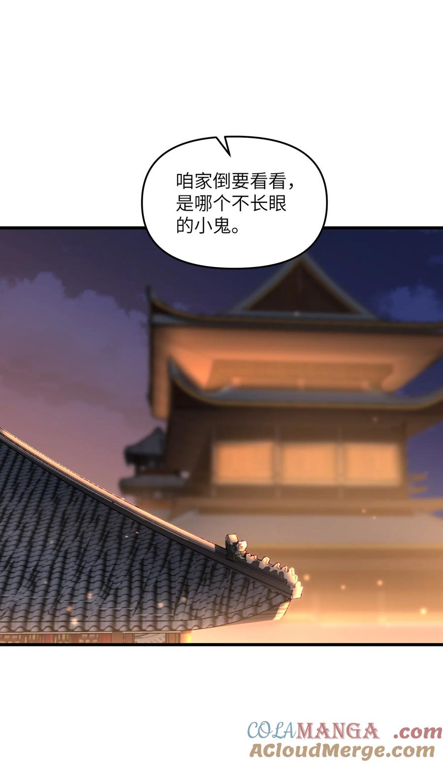 《劈柴十年，女仙跪地求我收她为徒》73 一日夫妻 第55页