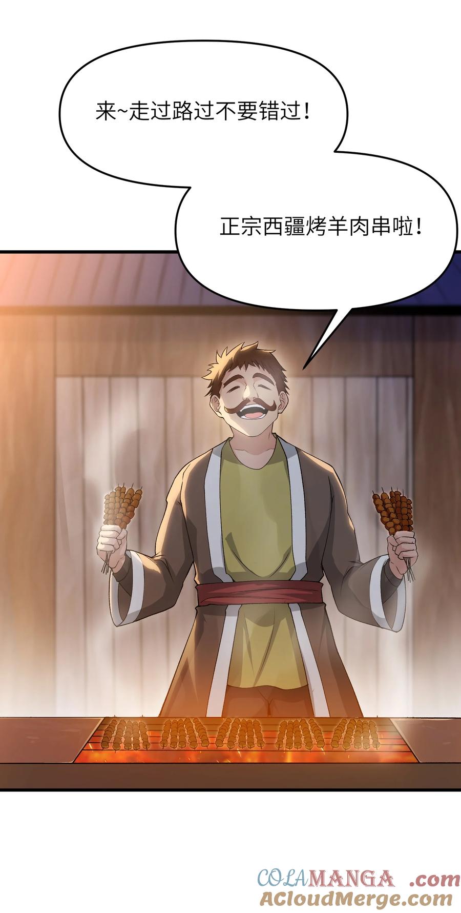 《劈柴十年，女仙跪地求我收她为徒》73 一日夫妻 第16页