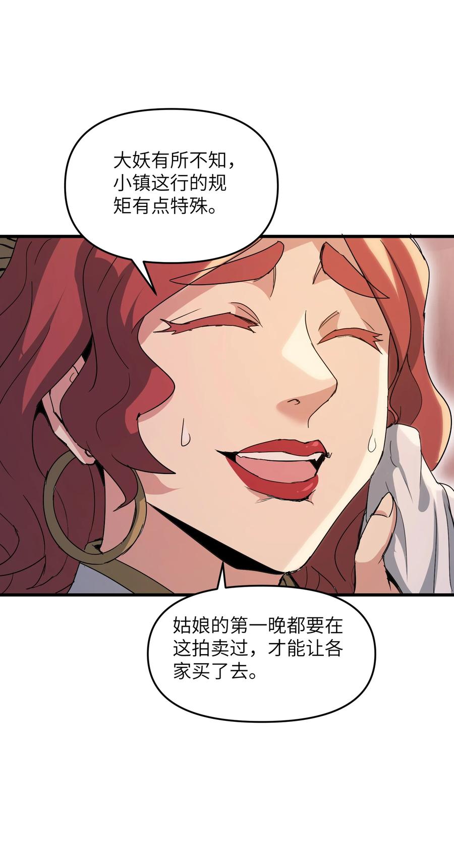 《劈柴十年，女仙跪地求我收她为徒》73 一日夫妻 第62页