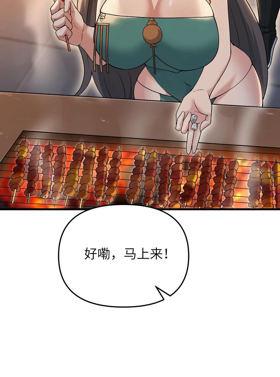 《劈柴十年，女仙跪地求我收她为徒》73 一日夫妻 第18页