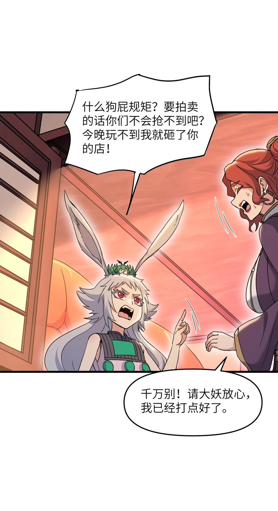 《劈柴十年，女仙跪地求我收她为徒》73 一日夫妻 第63页