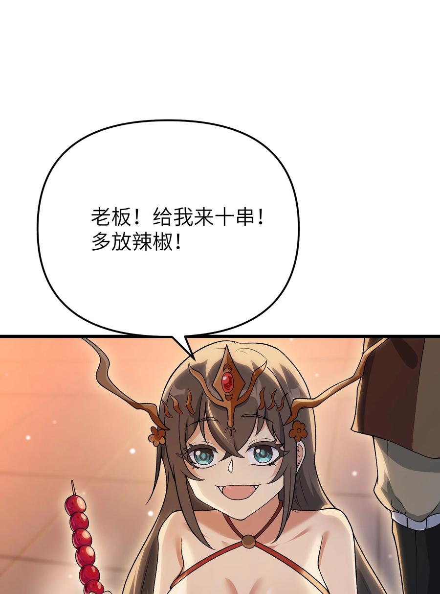 《劈柴十年，女仙跪地求我收她为徒》73 一日夫妻 第17页