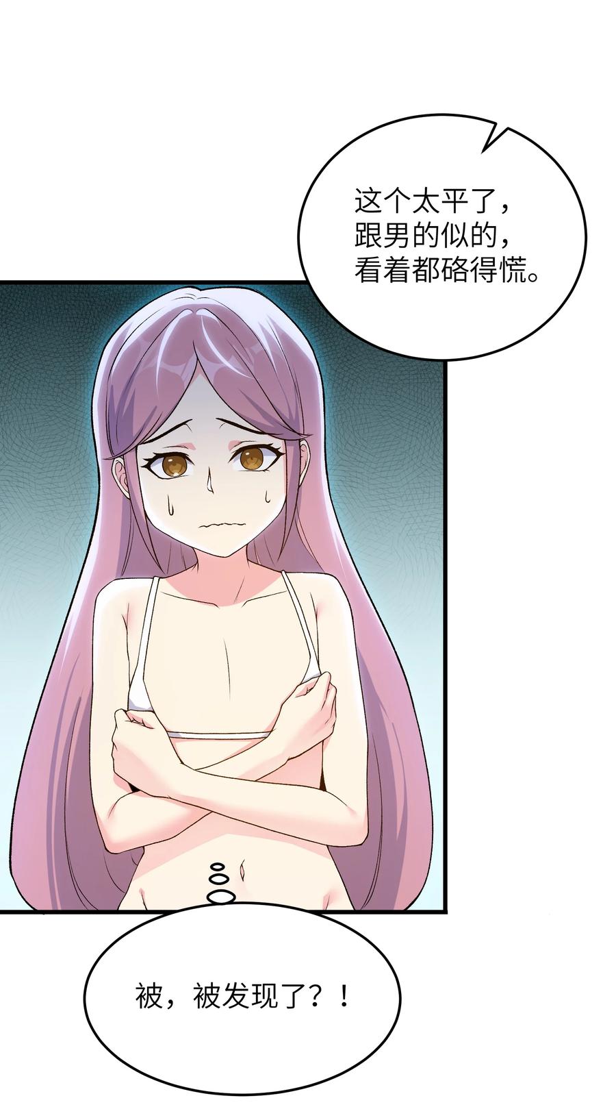 《劈柴十年，女仙跪地求我收她为徒》73 一日夫妻 第8页