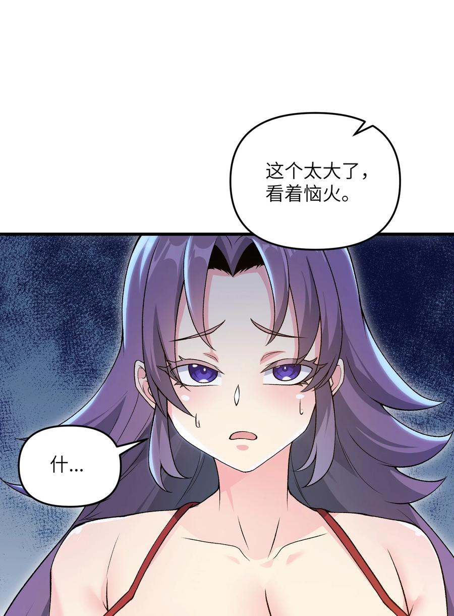 《劈柴十年，女仙跪地求我收她为徒》73 一日夫妻 第6页