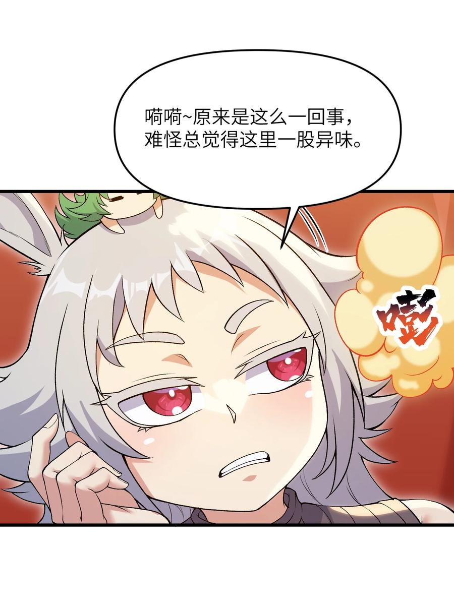 《劈柴十年，女仙跪地求我收她为徒》73 一日夫妻 第3页