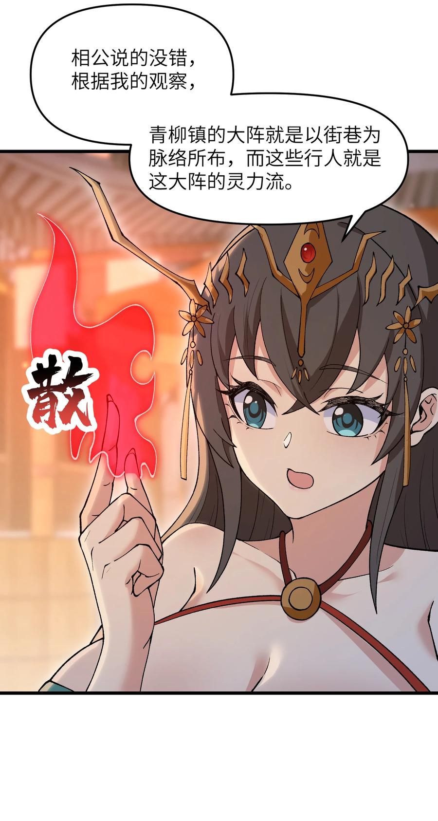 《劈柴十年，女仙跪地求我收她为徒》73 一日夫妻 第30页