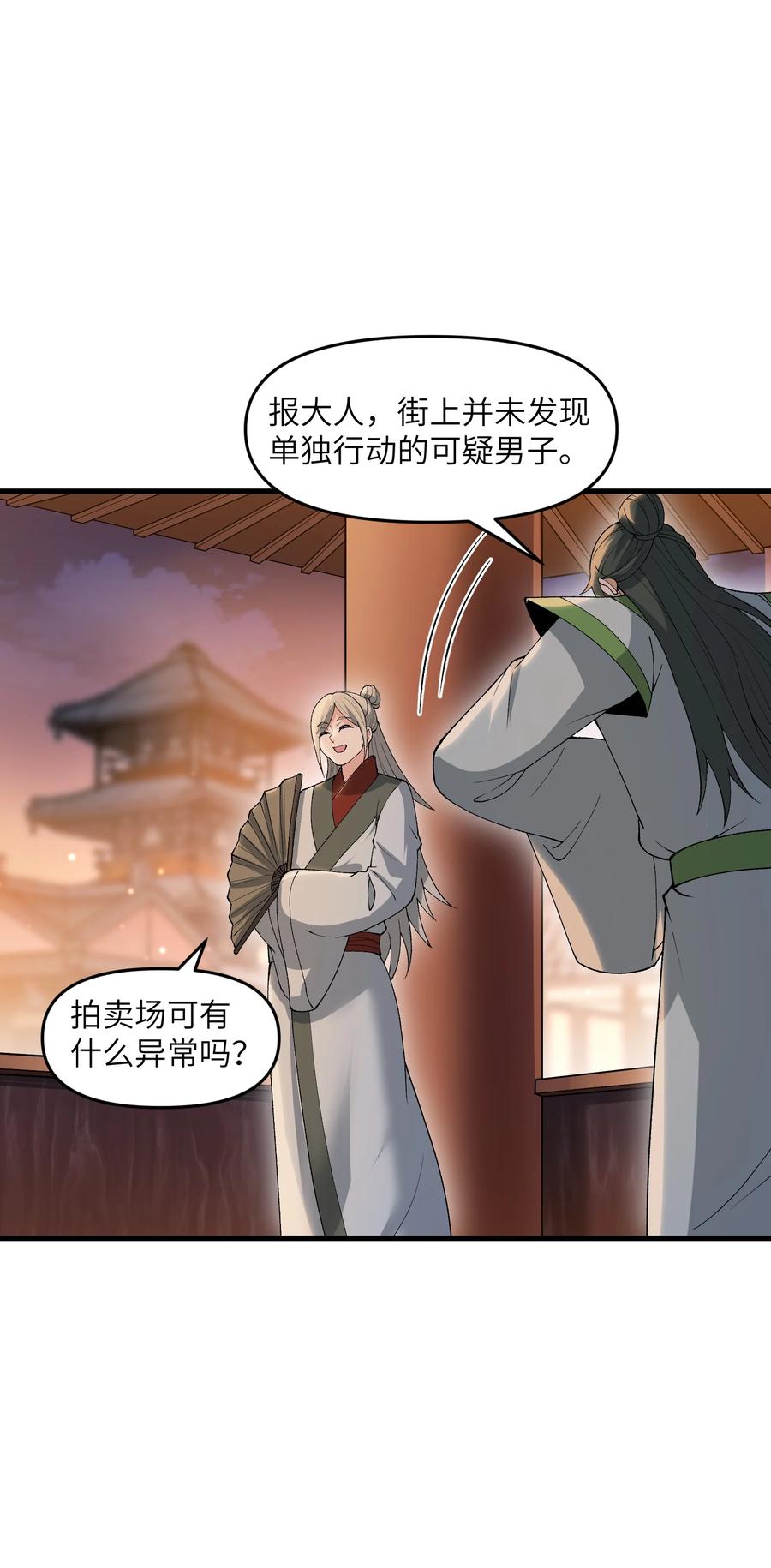《劈柴十年，女仙跪地求我收她为徒》73 一日夫妻 第51页