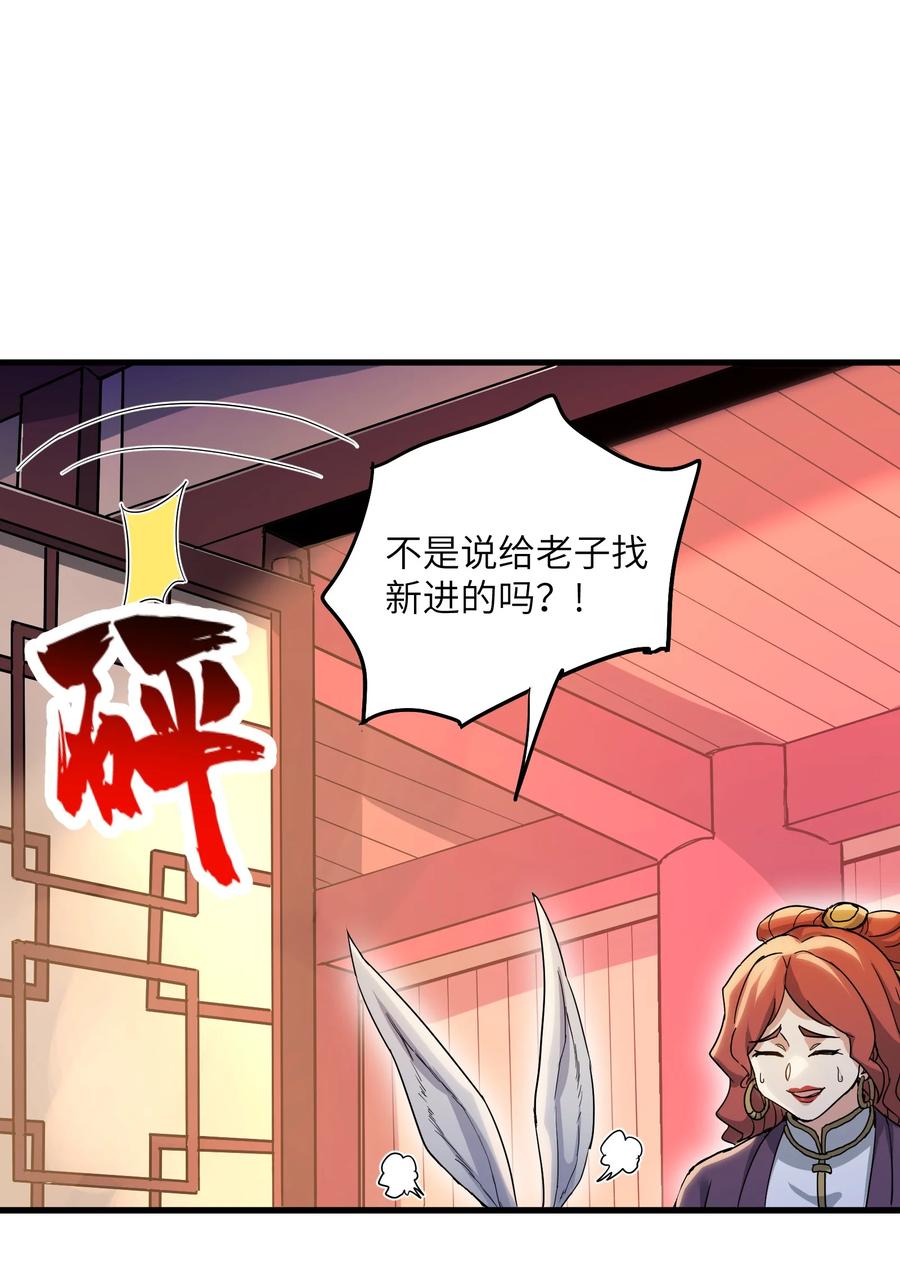 《劈柴十年，女仙跪地求我收她为徒》73 一日夫妻 第60页
