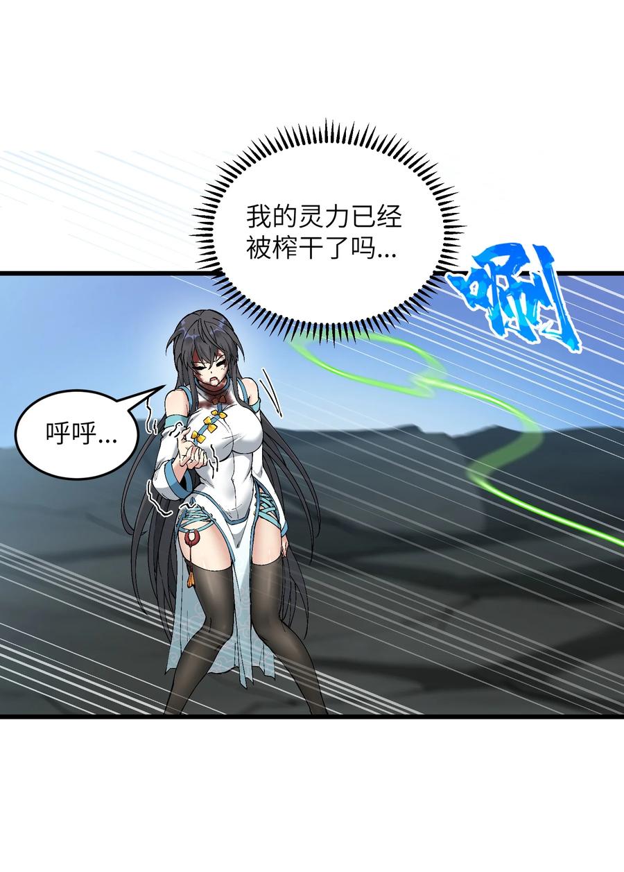 《劈柴十年，女仙跪地求我收她为徒》7 连你马都不放过 第81页