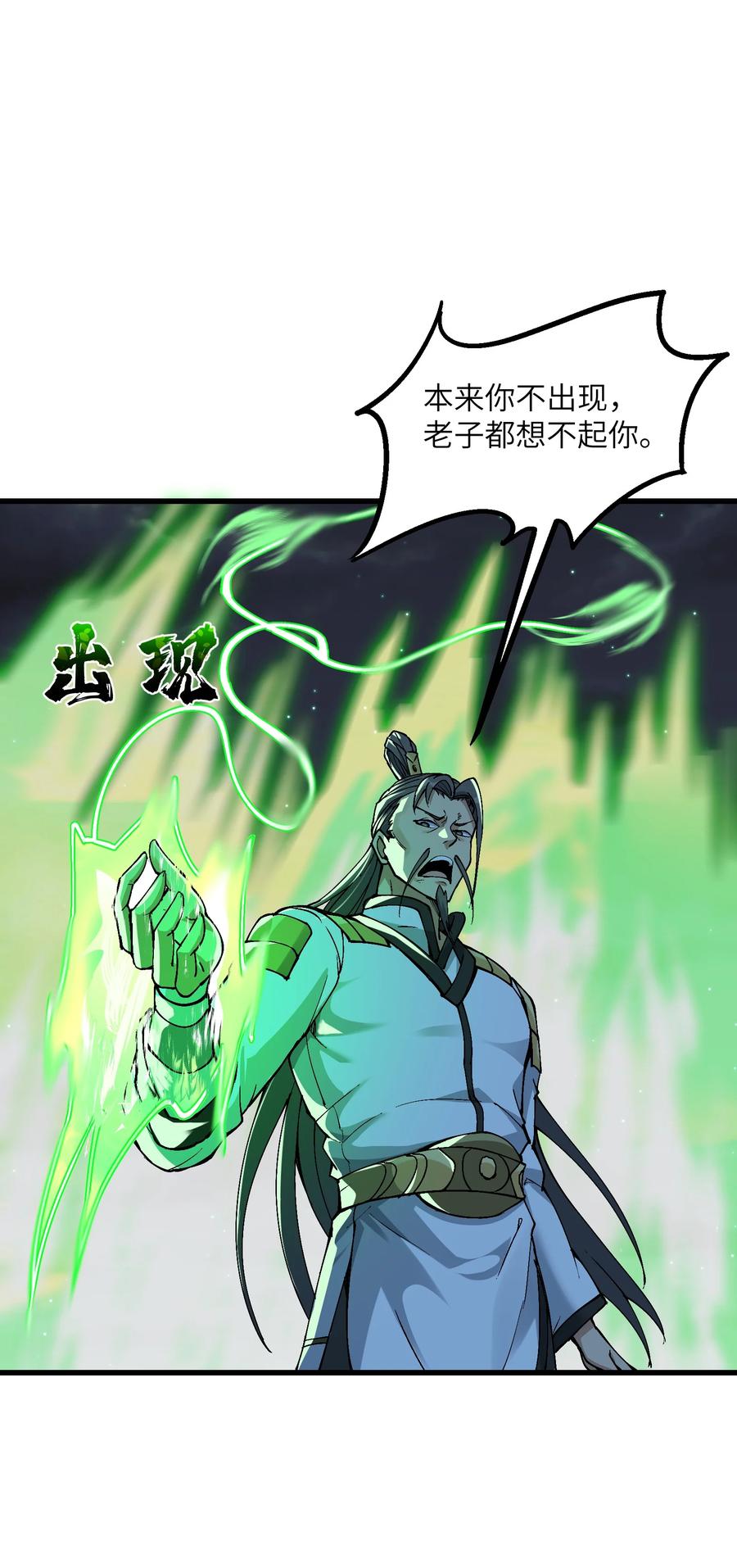 《劈柴十年，女仙跪地求我收她为徒》7 连你马都不放过 第54页