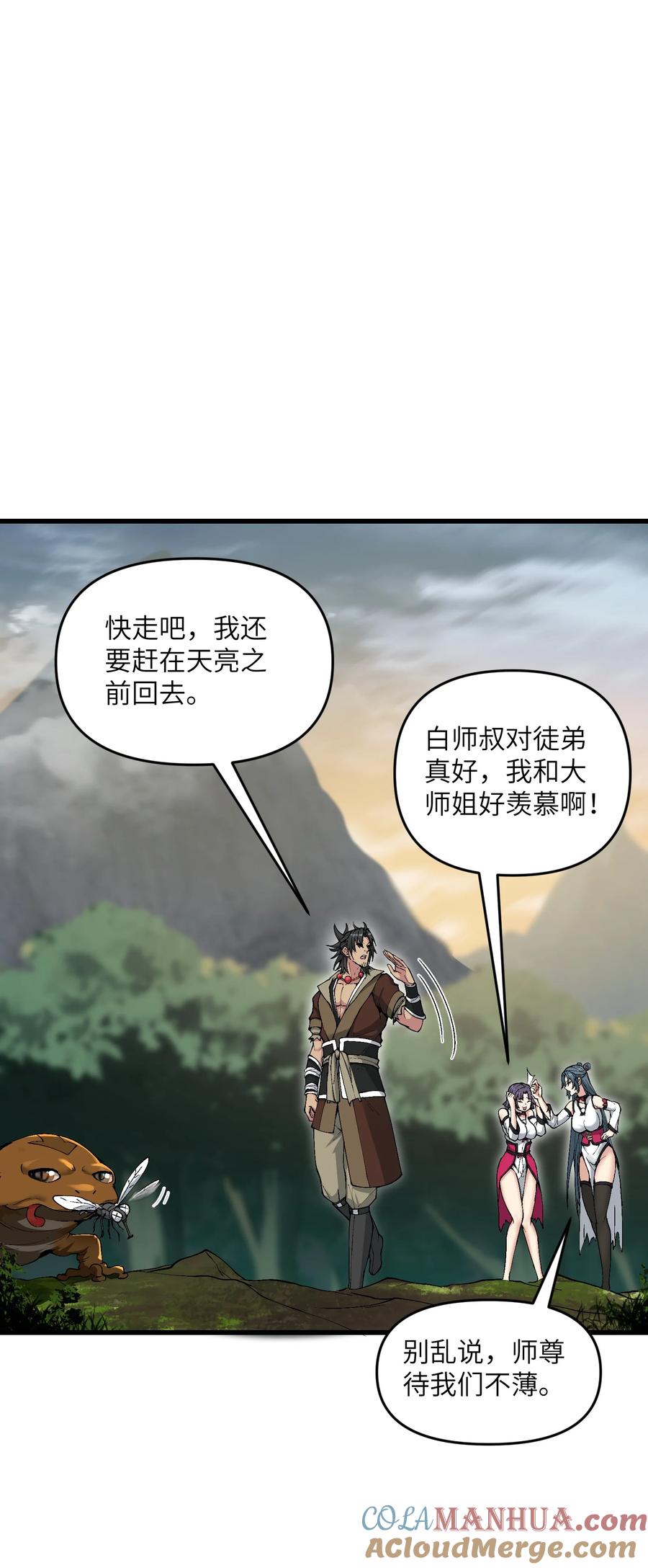 《劈柴十年，女仙跪地求我收她为徒》7 连你马都不放过 第8页