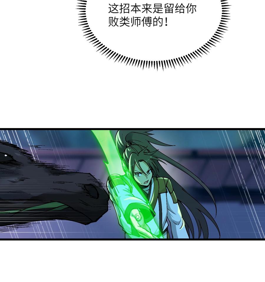 《劈柴十年，女仙跪地求我收她为徒》7 连你马都不放过 第45页