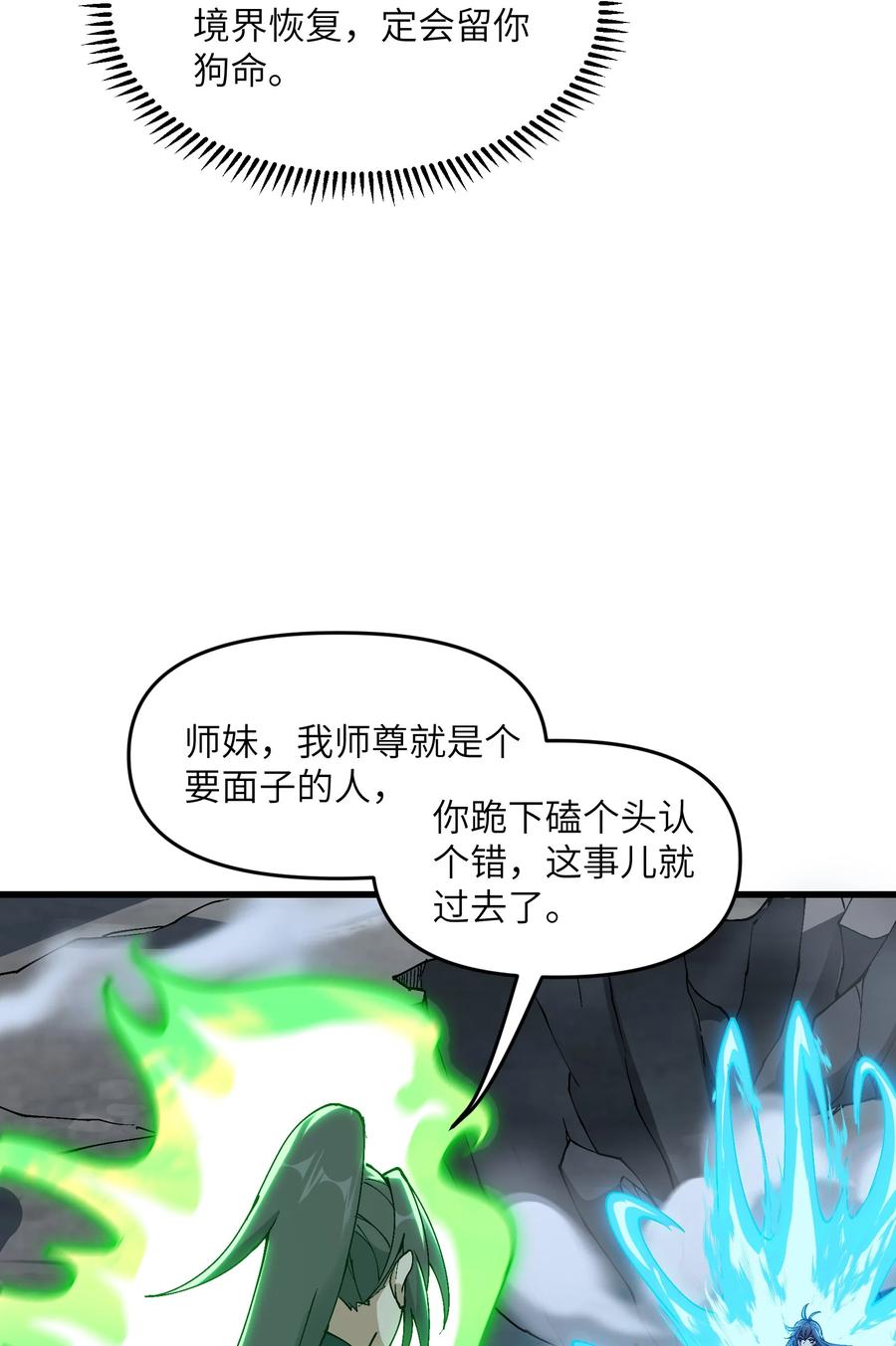 《劈柴十年，女仙跪地求我收她为徒》7 连你马都不放过 第38页