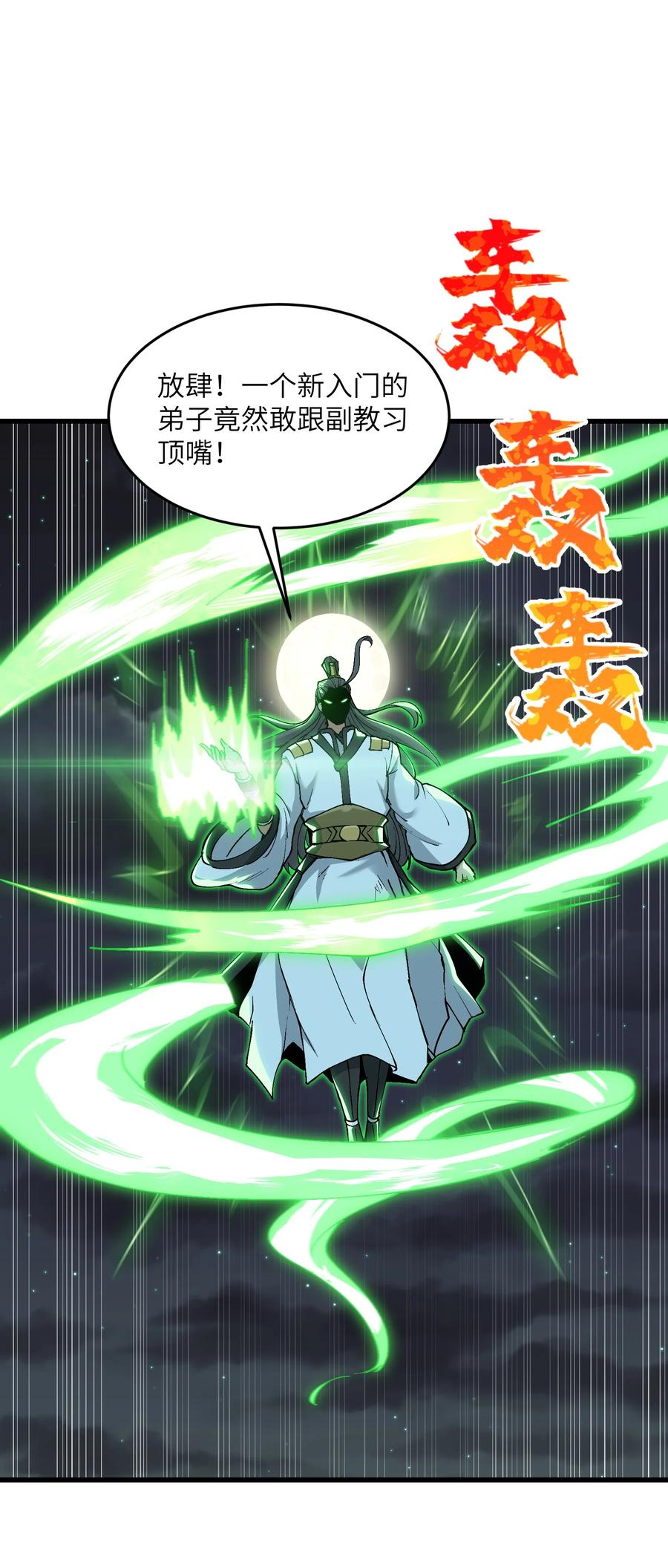 《劈柴十年，女仙跪地求我收她为徒》7 连你马都不放过 第17页