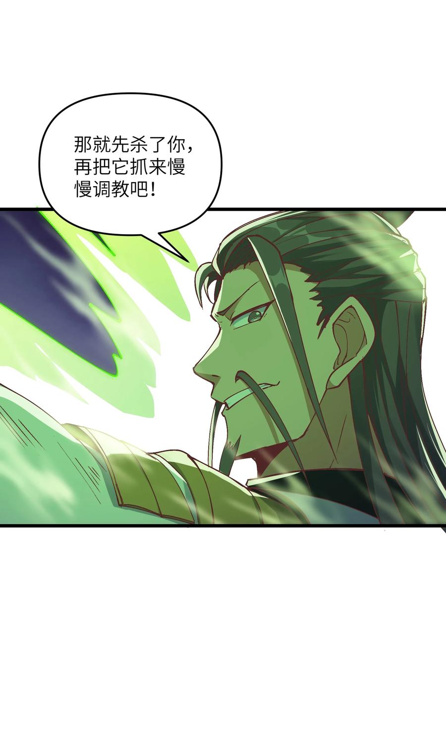 《劈柴十年，女仙跪地求我收她为徒》7 连你马都不放过 第91页