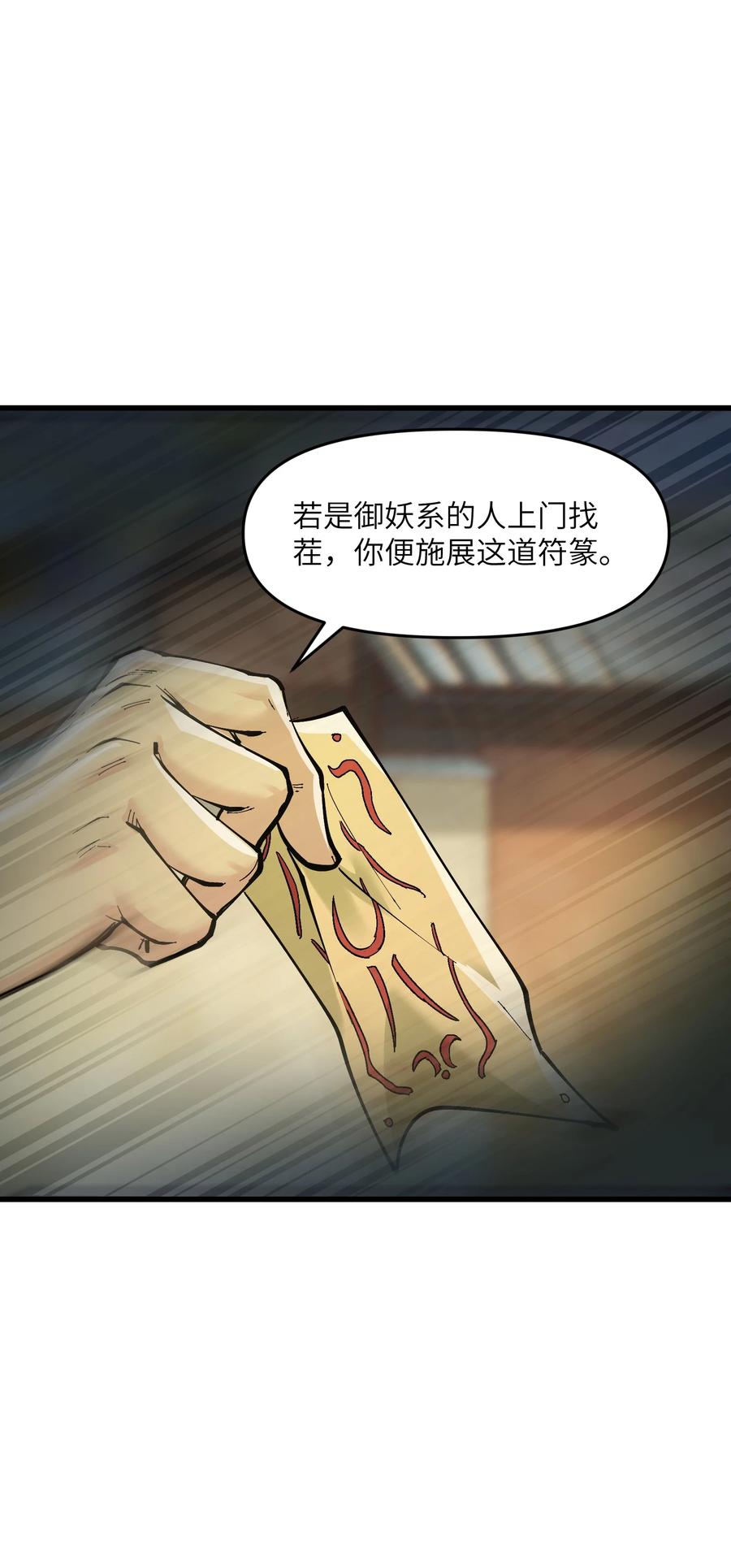 《劈柴十年，女仙跪地求我收她为徒》7 连你马都不放过 第94页
