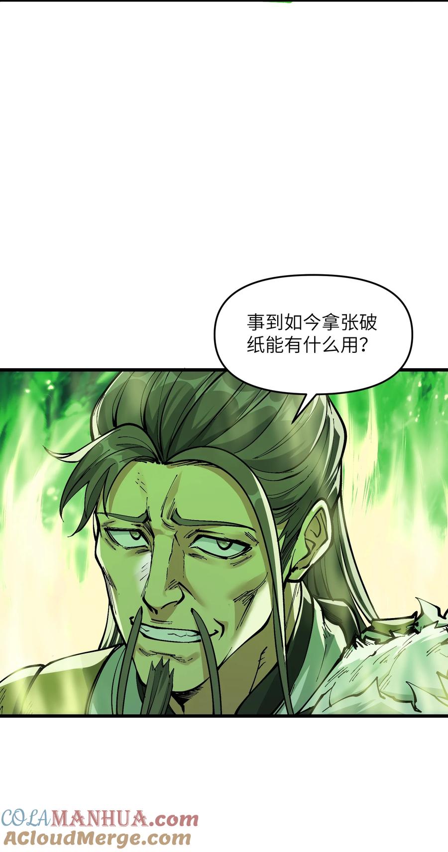 《劈柴十年，女仙跪地求我收她为徒》7 连你马都不放过 第96页