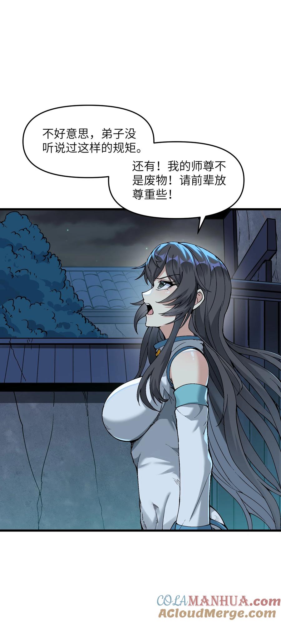 《劈柴十年，女仙跪地求我收她为徒》7 连你马都不放过 第16页