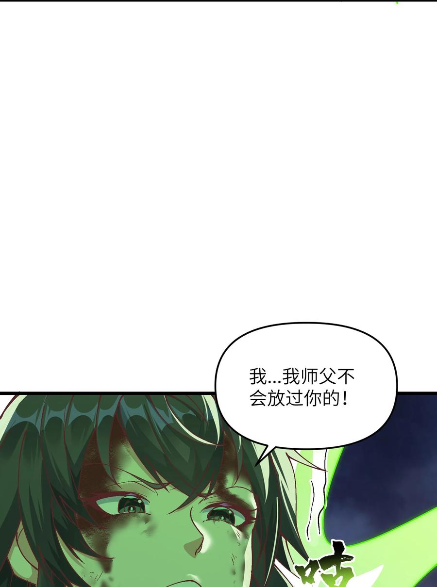 《劈柴十年，女仙跪地求我收她为徒》7 连你马都不放过 第85页