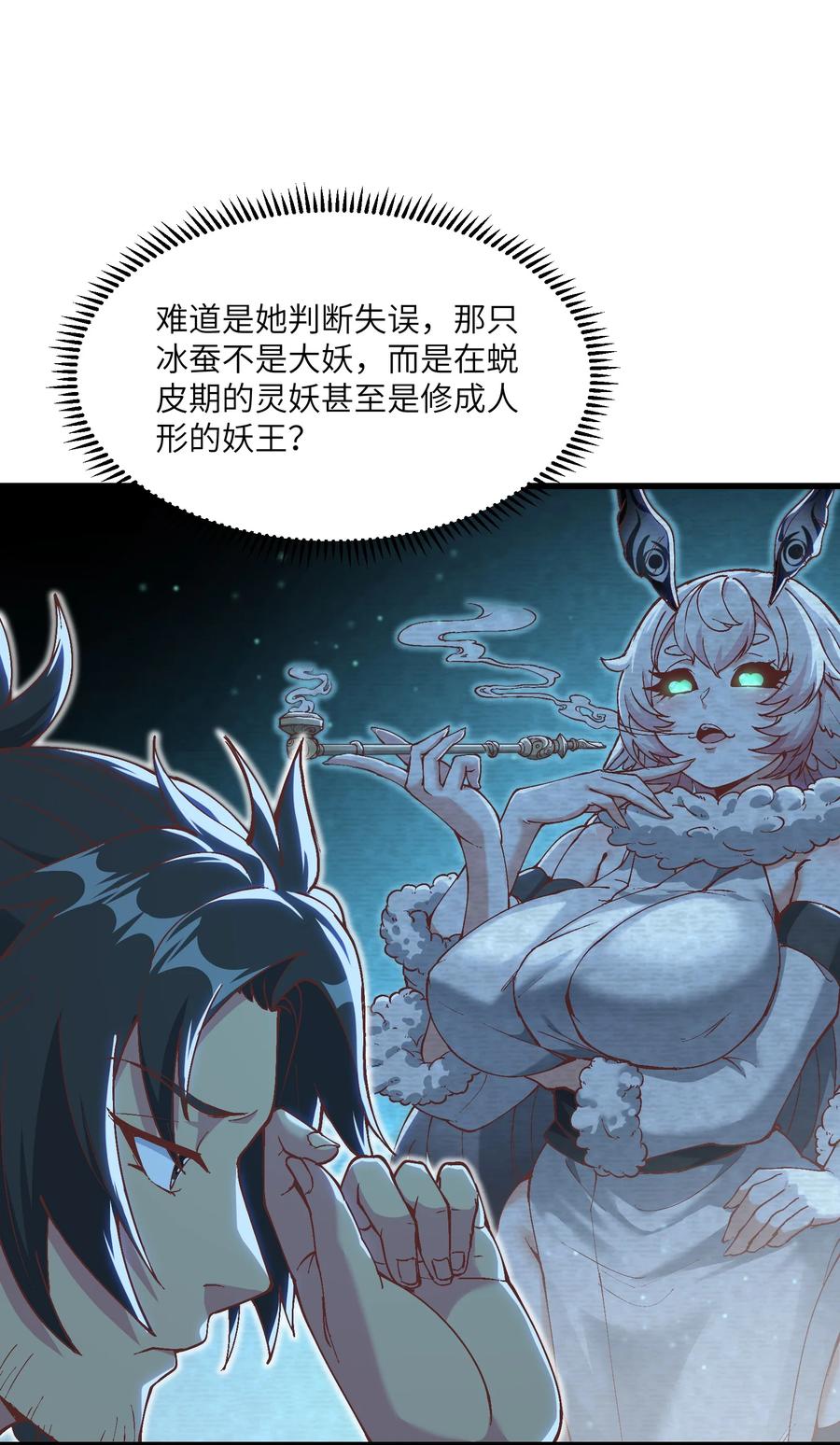 《劈柴十年，女仙跪地求我收她为徒》7 连你马都不放过 第5页