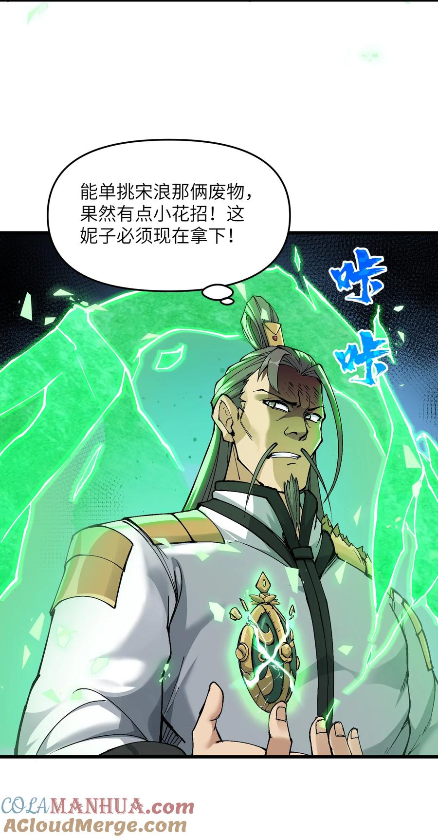 《劈柴十年，女仙跪地求我收她为徒》7 连你马都不放过 第80页