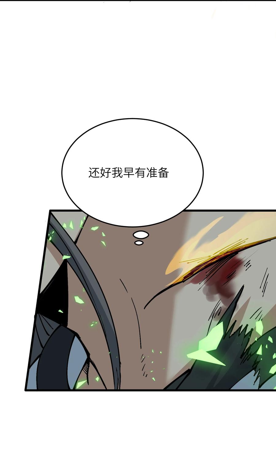 《劈柴十年，女仙跪地求我收她为徒》7 连你马都不放过 第78页