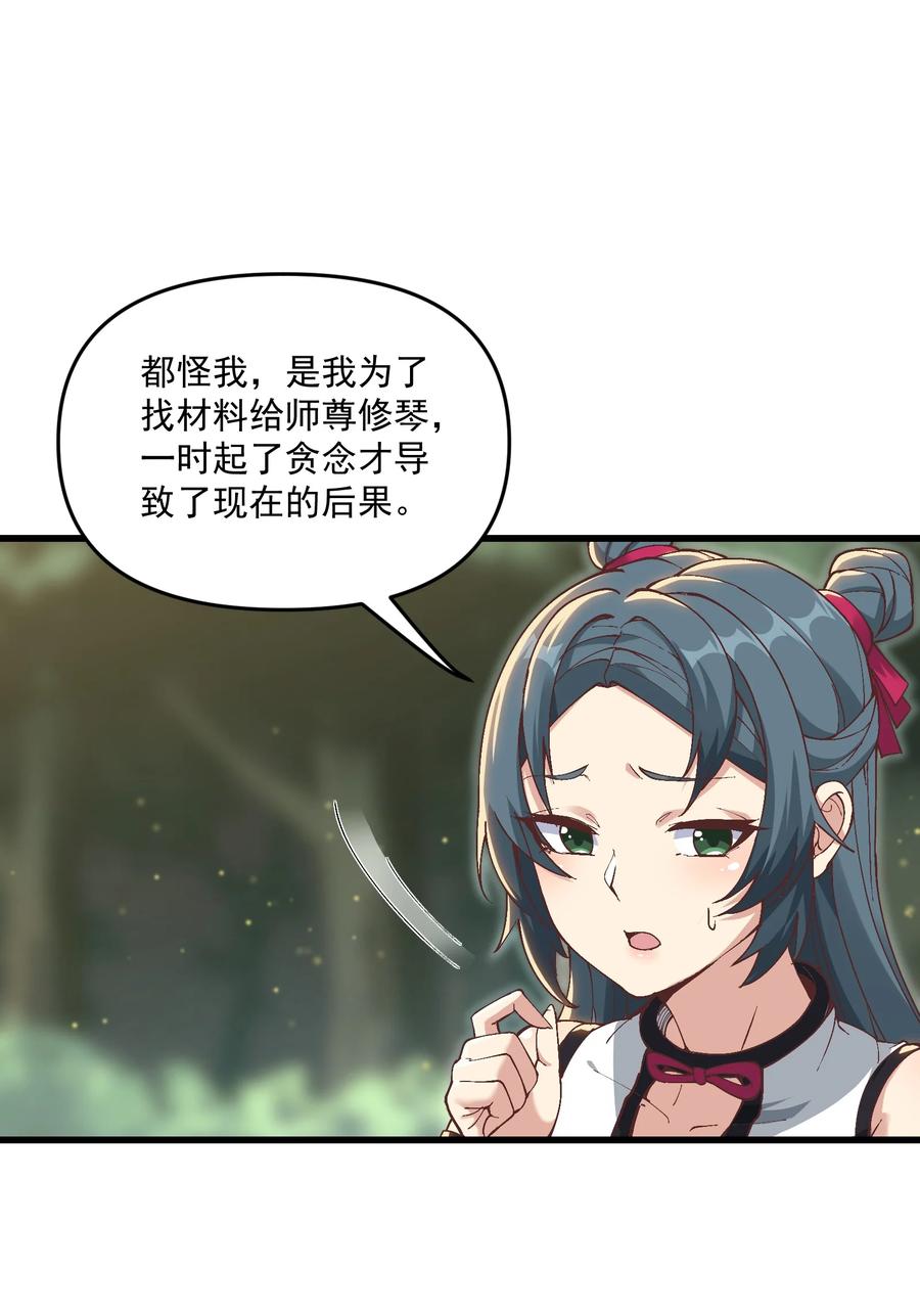 《劈柴十年，女仙跪地求我收她为徒》7 连你马都不放过 第2页