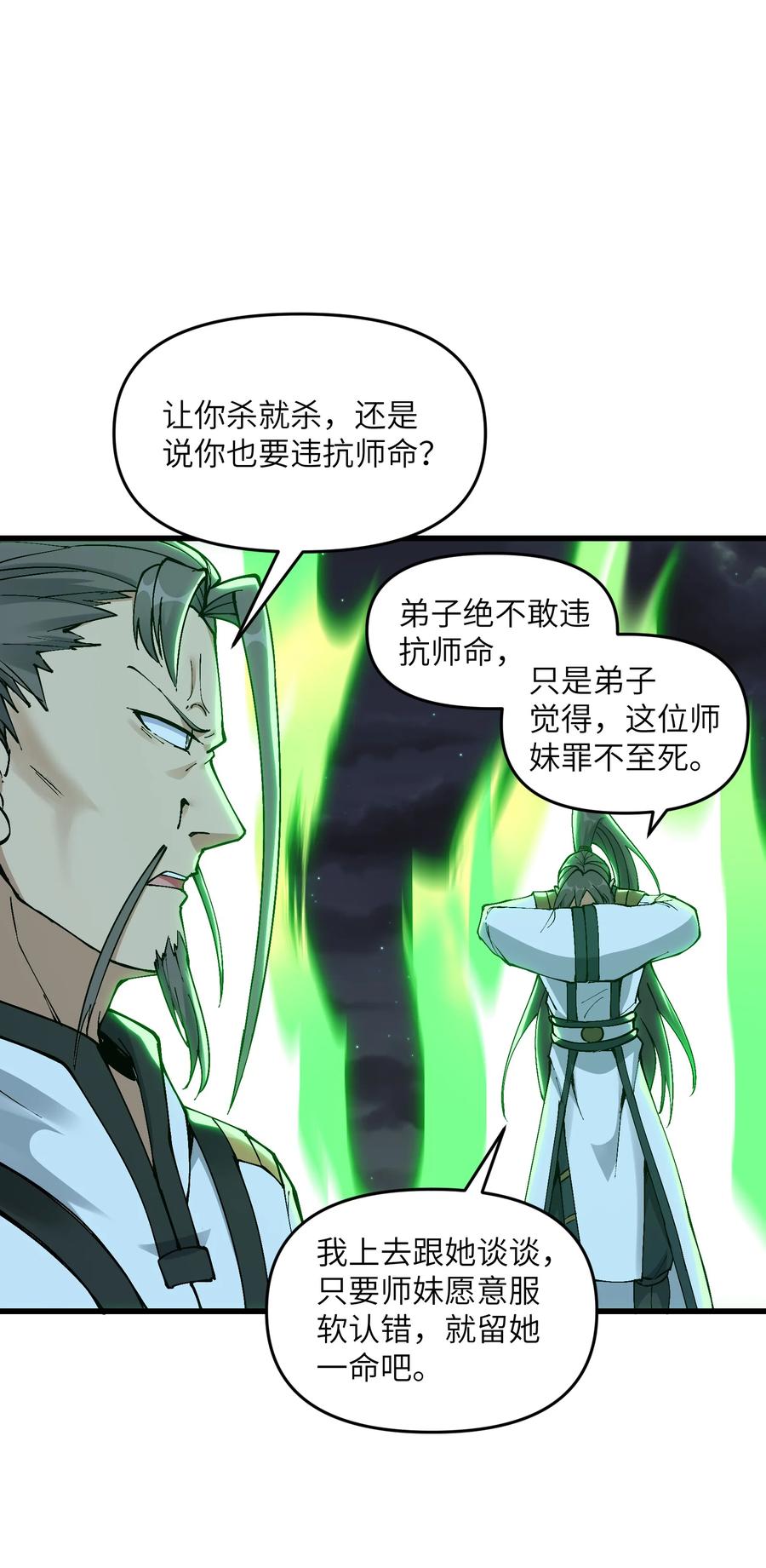 《劈柴十年，女仙跪地求我收她为徒》7 连你马都不放过 第35页