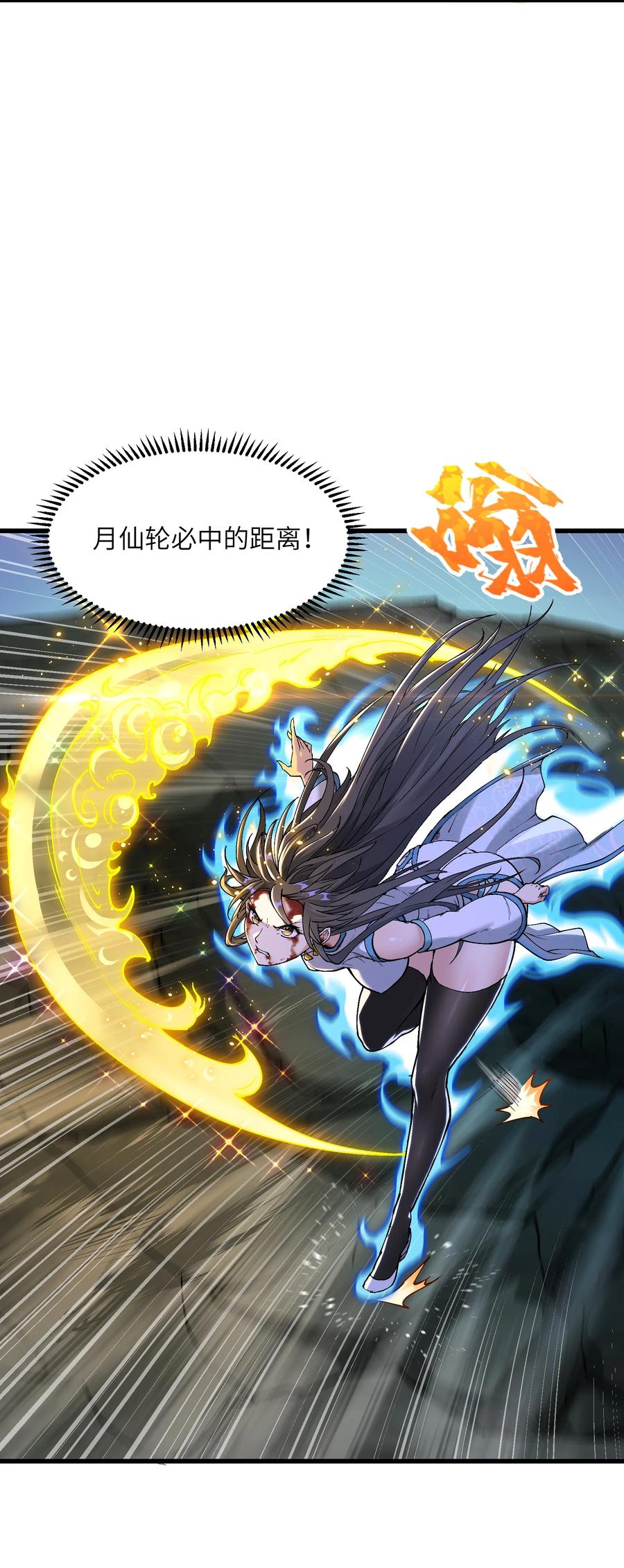 《劈柴十年，女仙跪地求我收她为徒》7 连你马都不放过 第73页