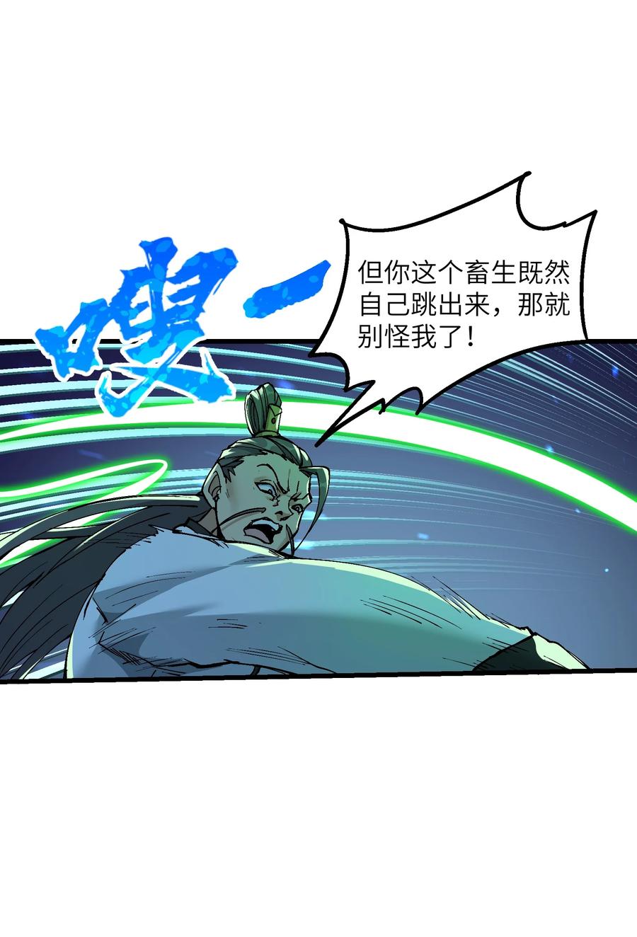 《劈柴十年，女仙跪地求我收她为徒》7 连你马都不放过 第55页