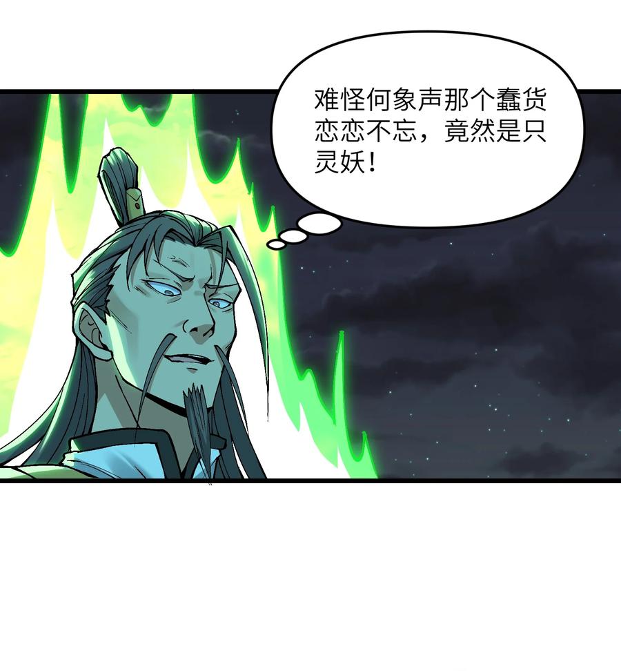 《劈柴十年，女仙跪地求我收她为徒》7 连你马都不放过 第50页