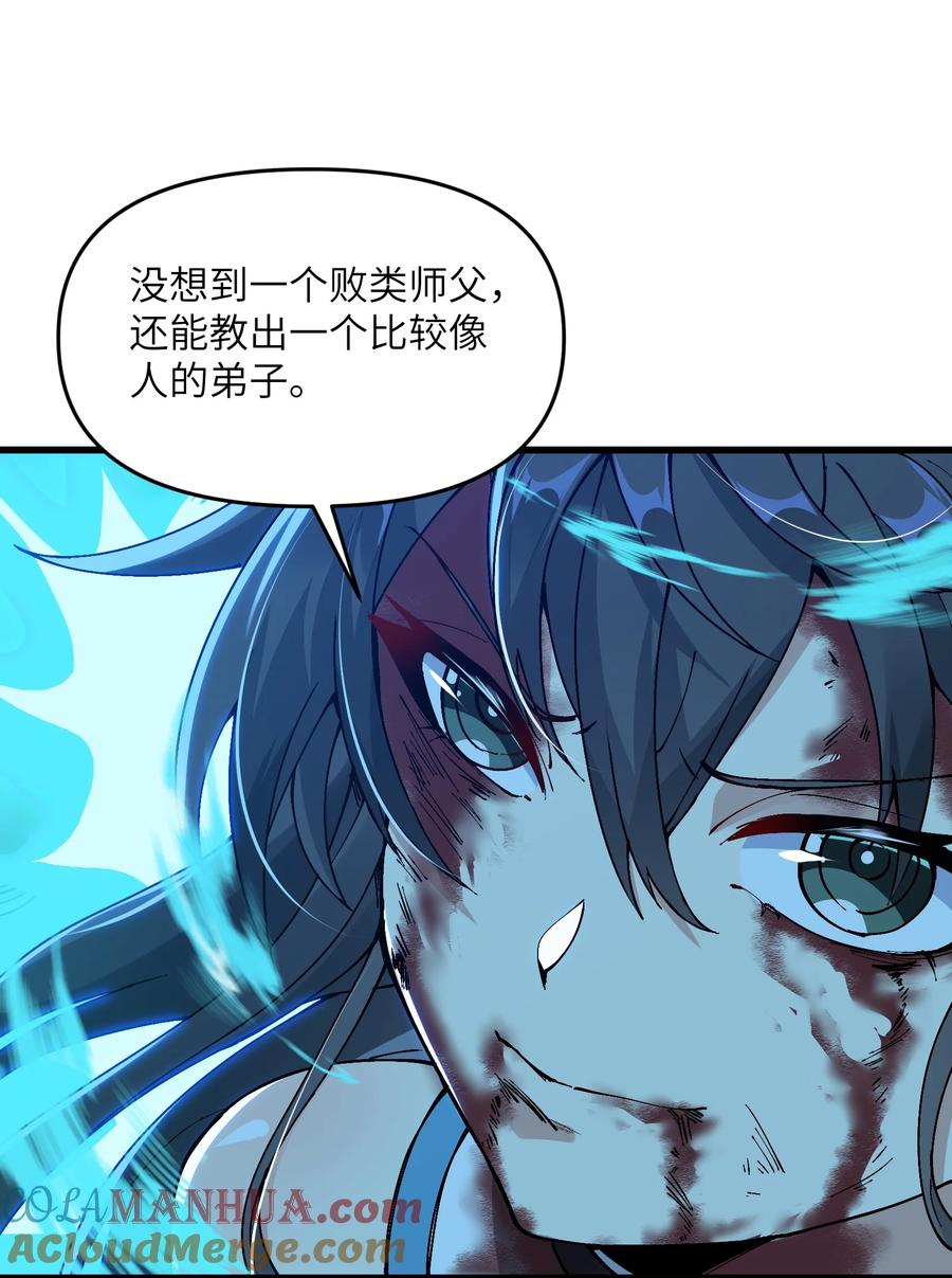 《劈柴十年，女仙跪地求我收她为徒》7 连你马都不放过 第36页