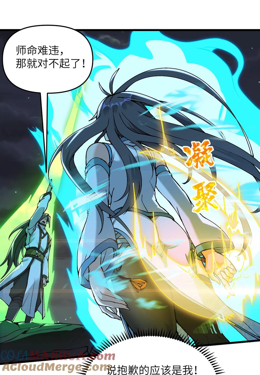 《劈柴十年，女仙跪地求我收她为徒》7 连你马都不放过 第44页