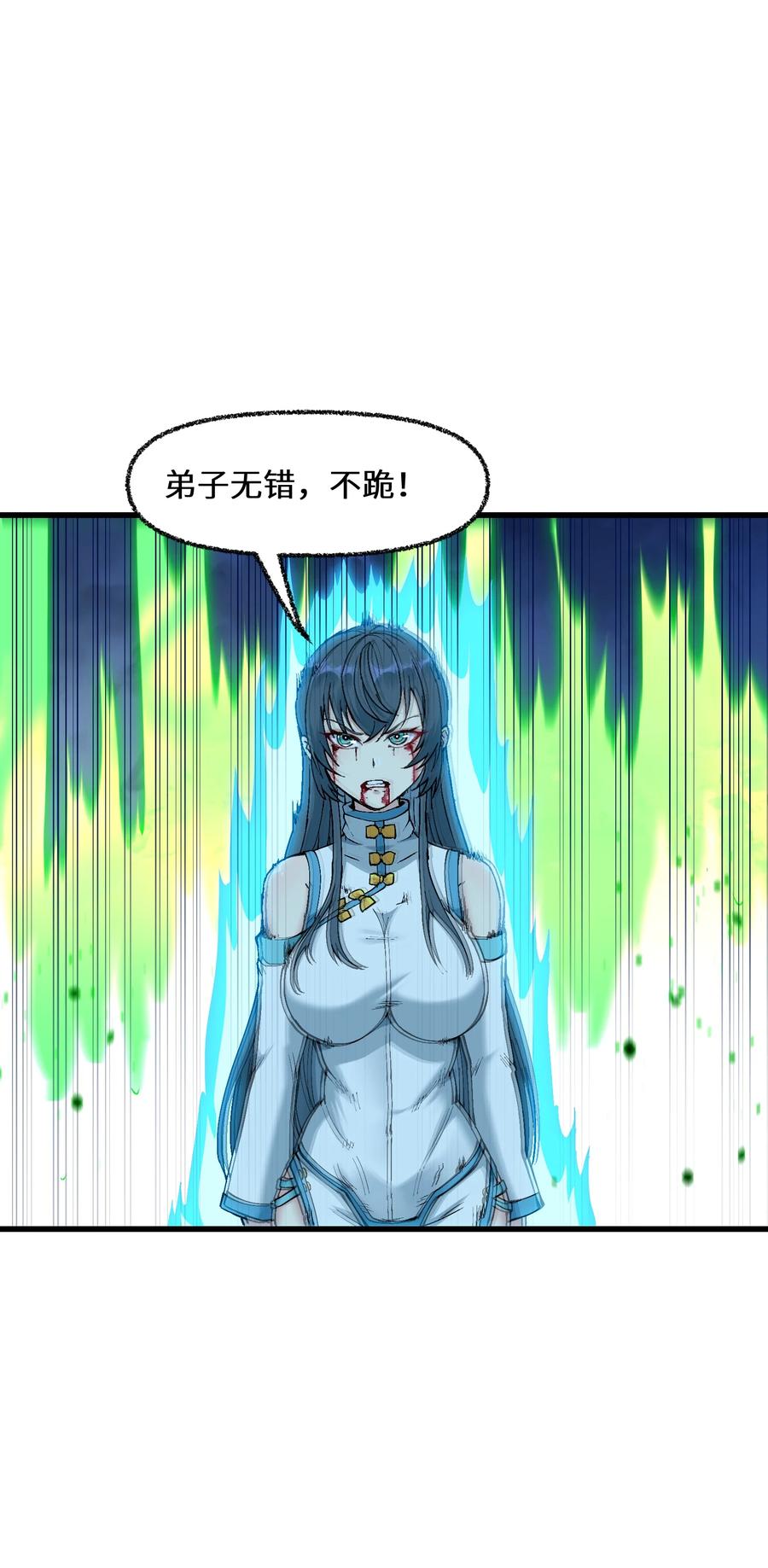 《劈柴十年，女仙跪地求我收她为徒》7 连你马都不放过 第22页
