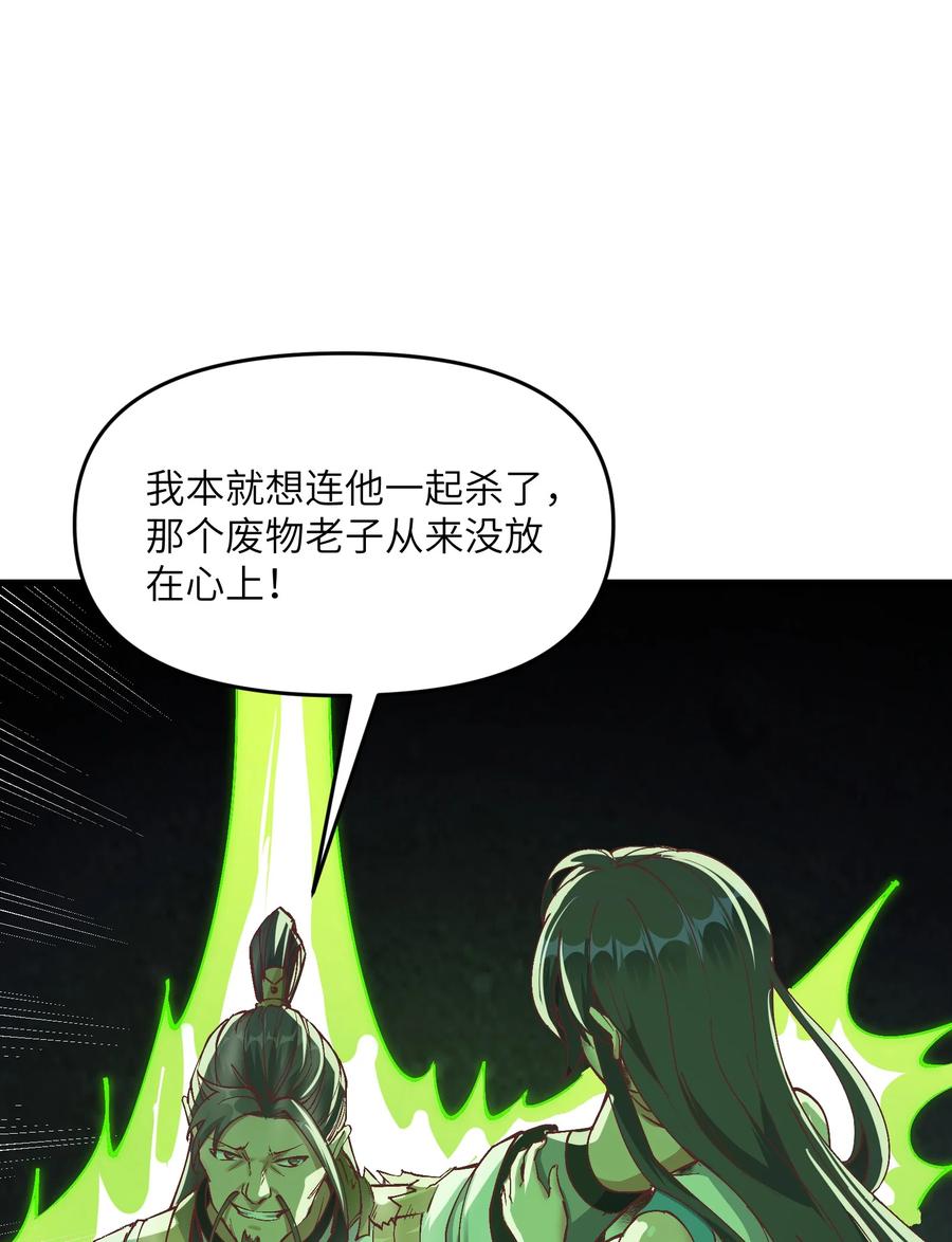 《劈柴十年，女仙跪地求我收她为徒》7 连你马都不放过 第87页