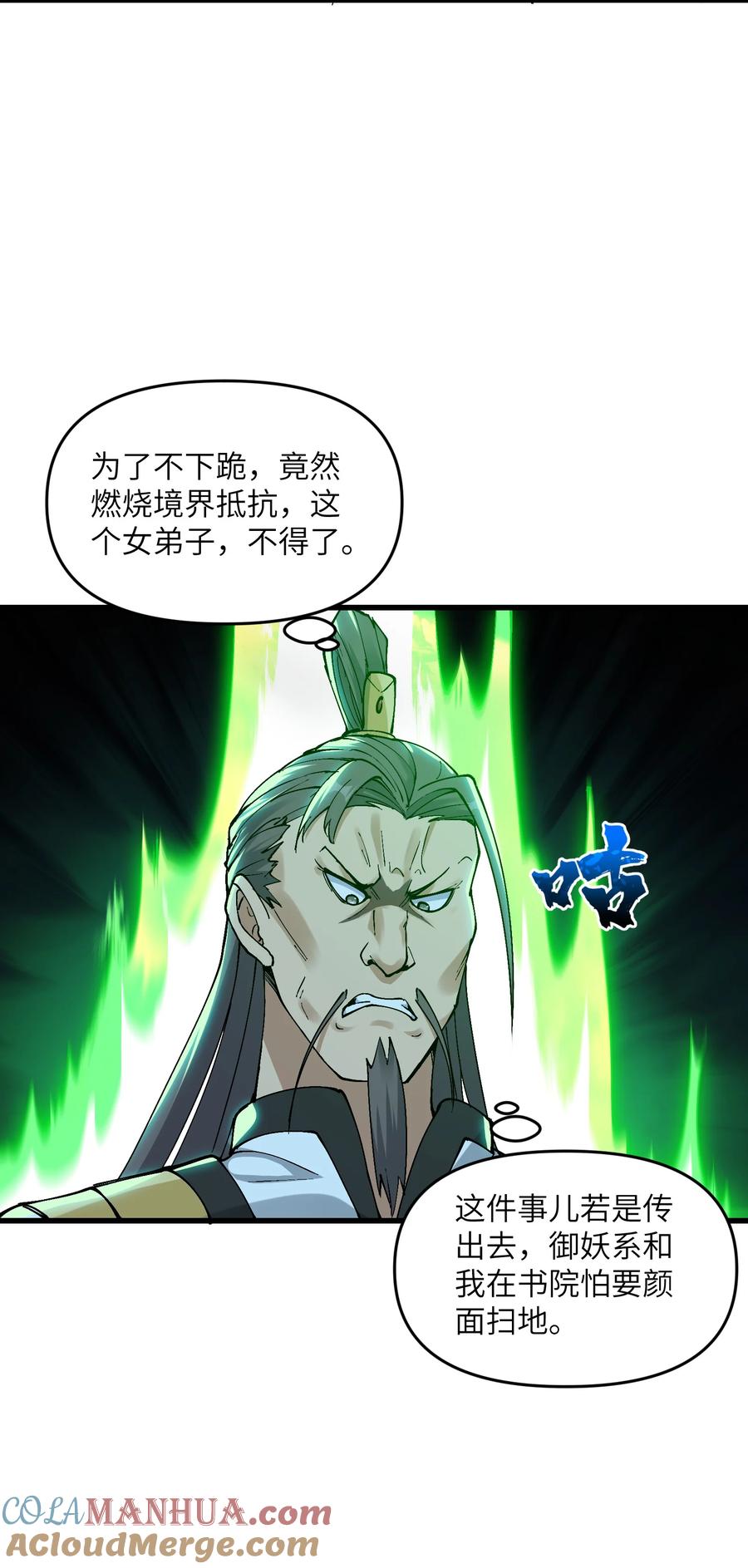 《劈柴十年，女仙跪地求我收她为徒》7 连你马都不放过 第32页