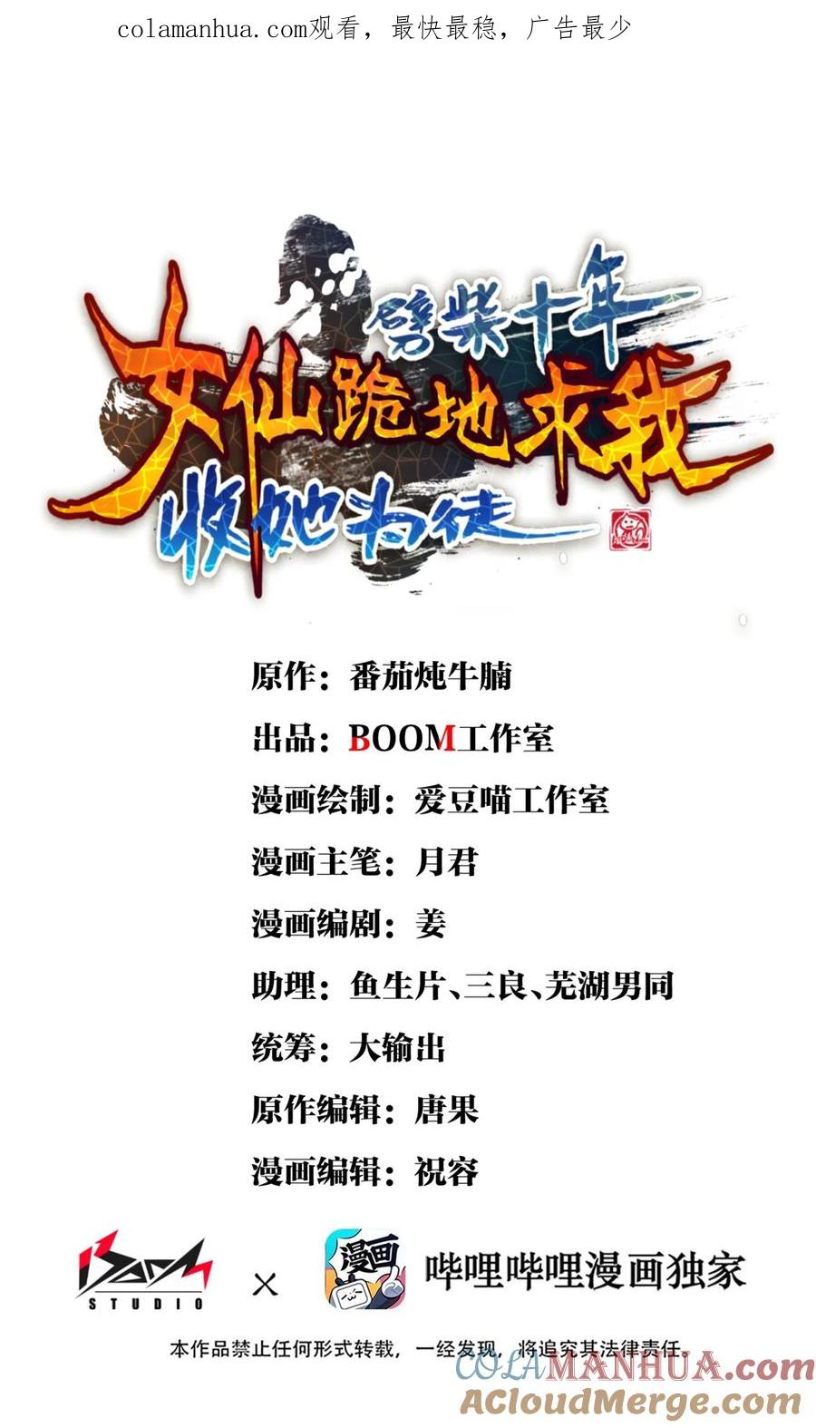 《劈柴十年，女仙跪地求我收她为徒》7 连你马都不放过 第1页