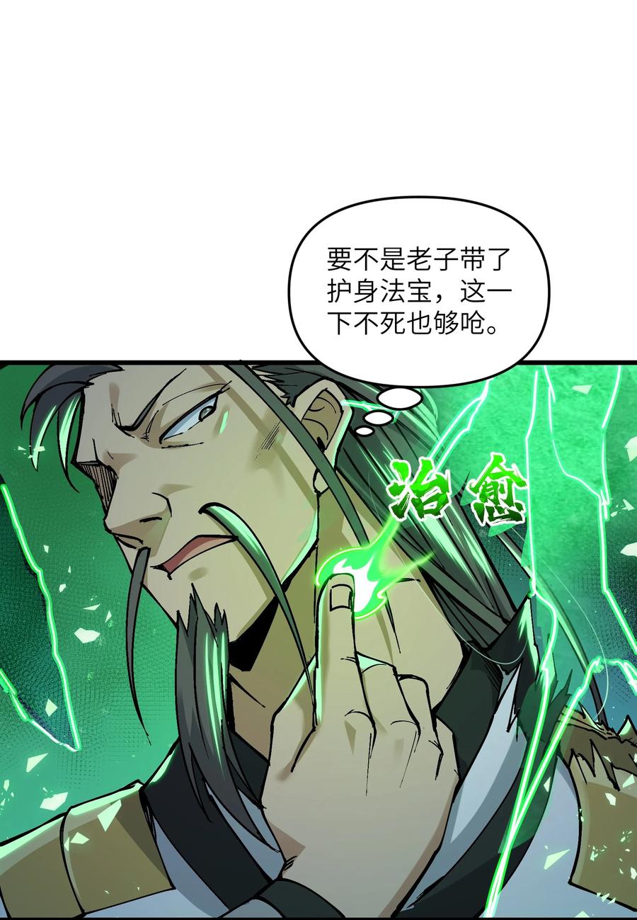 《劈柴十年，女仙跪地求我收她为徒》7 连你马都不放过 第79页