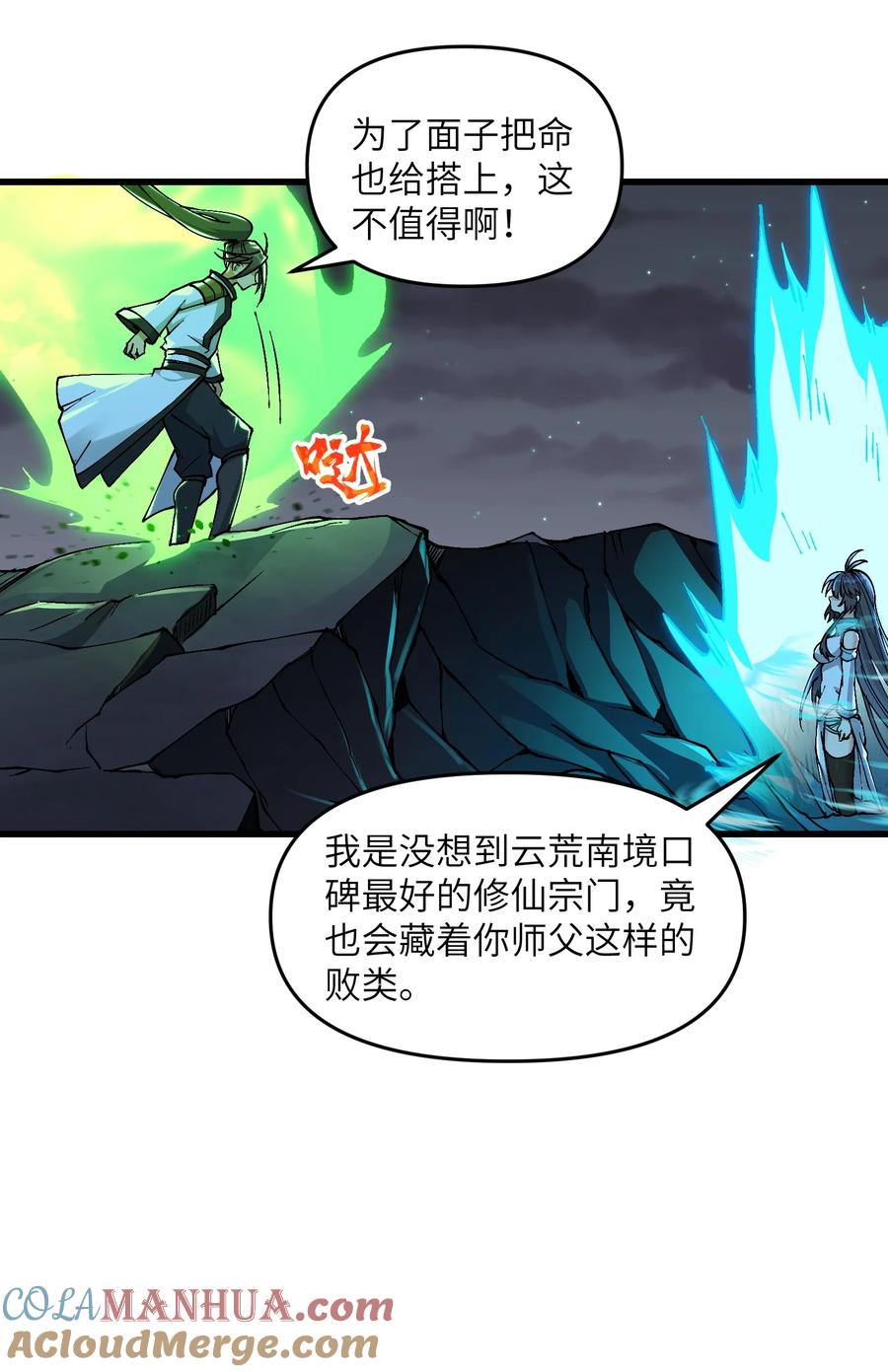 《劈柴十年，女仙跪地求我收她为徒》7 连你马都不放过 第40页