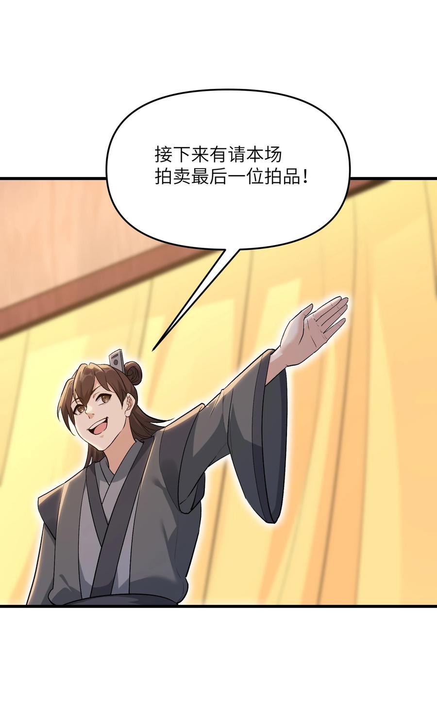 《劈柴十年，女仙跪地求我收她为徒》74 拍卖花魁 第47页