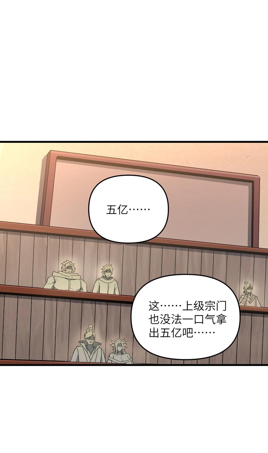 《劈柴十年，女仙跪地求我收她为徒》74 拍卖花魁 第55页